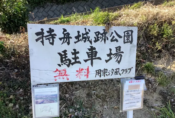 持船城（用宗城）跡 駐車場の写真・動画_image_584756