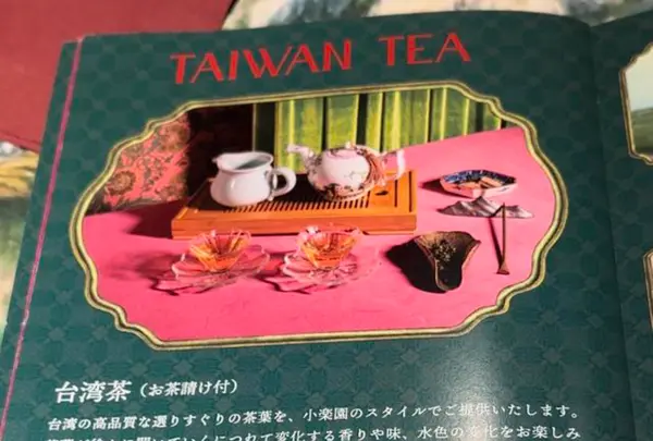 小楽園 TEA SALON&BOUTIQUEの写真・動画_image_586239