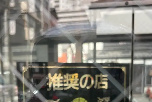 生駒軒の写真・動画_image_587635