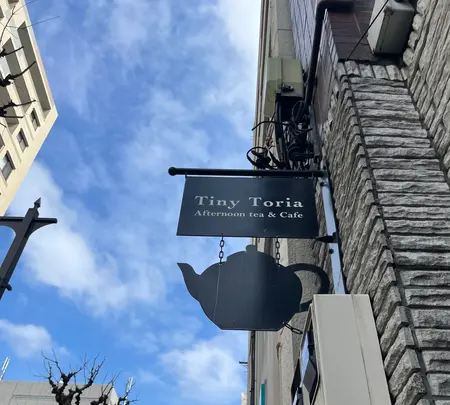 Tiny Toria Afternoon tea & Cafeの写真・動画_image_587657