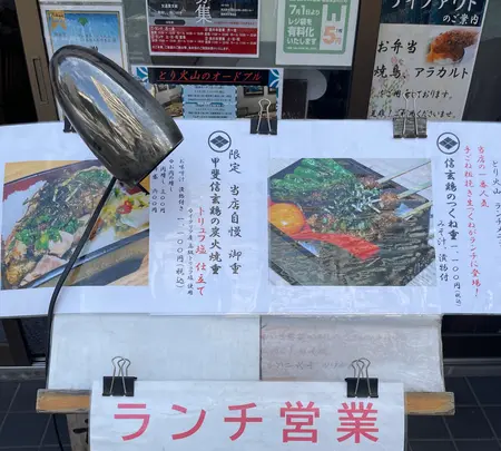 人形町 焼鳥 とり火山 日本橋 水天宮 甘酒横丁 備長炭焼【宴会 居酒屋 鍋予約 歓送迎会 飲み放題 貸切】の写真・動画_image_587660
