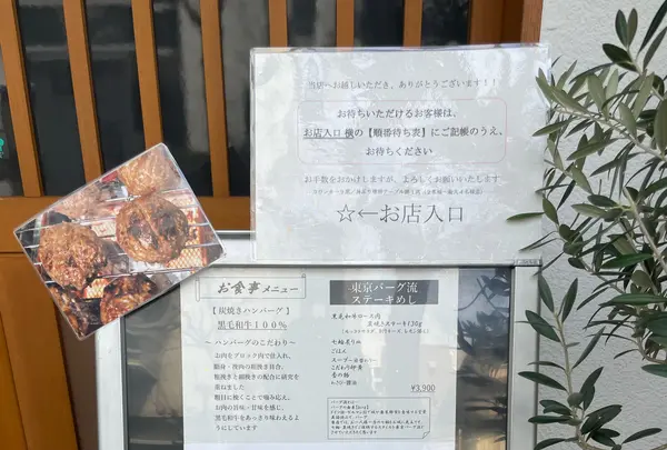 東京バーグ屋の写真・動画_image_587685