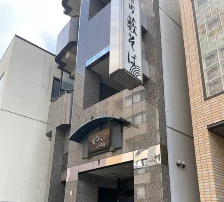 浜町藪そばの写真・動画_image_587710