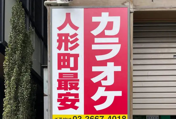 森乃園カラオケ茶屋の写真・動画_image_587762