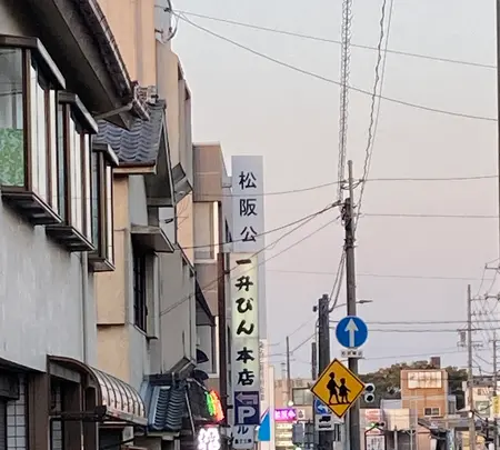 一升びん 本店の写真・動画_image_588143