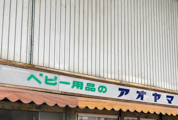 円頓寺商店街の写真・動画_image_589052