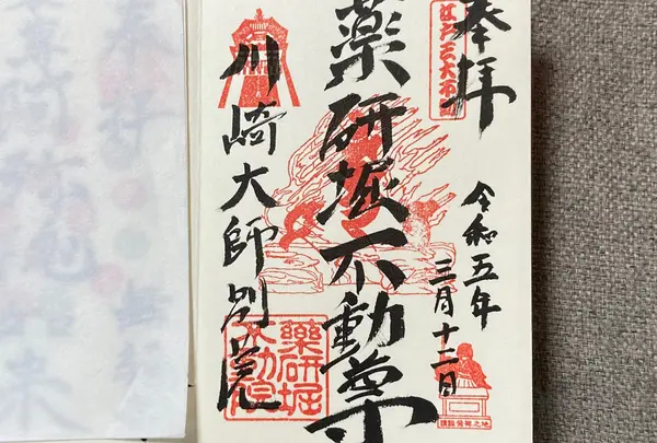 御朱印