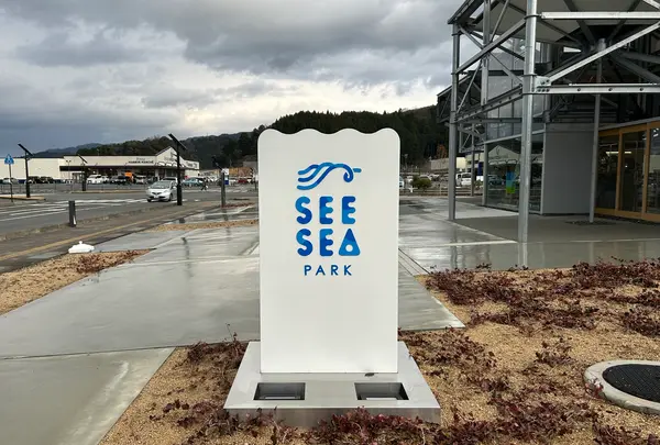 SEE SEA PARKの写真・動画_image_589617