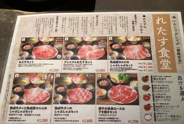 しゃぶしゃぶ れたすの写真・動画_image_591134