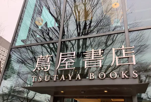 代官山 蔦屋書店(TSUTAYA)の写真・動画_image_591256