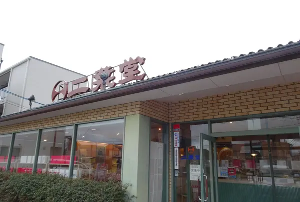 二葉堂　高田店の写真・動画_image_591997