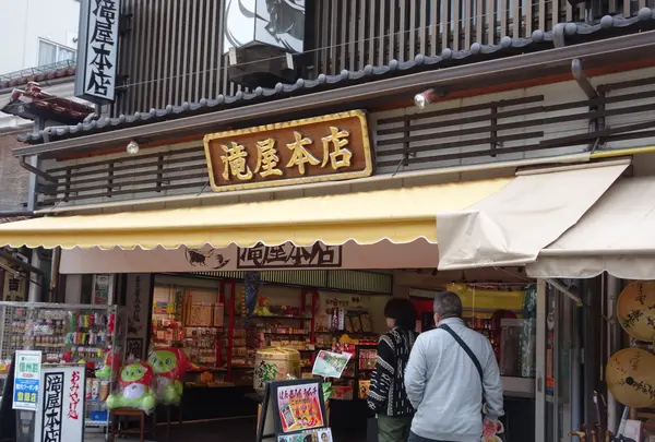 滝屋本店の写真・動画_image_591999