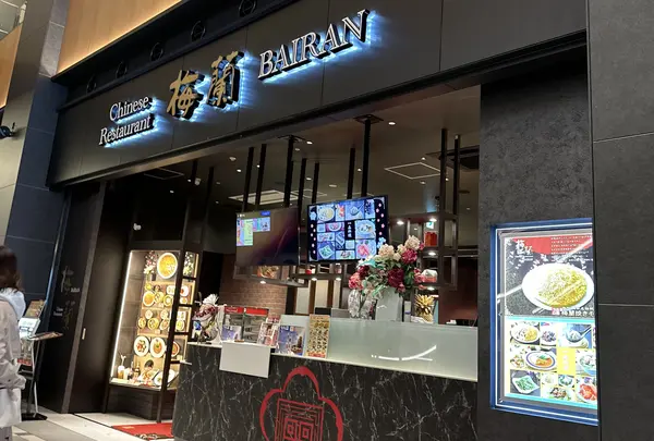 梅蘭 羽田エアポートガーデン店の写真・動画_image_592019