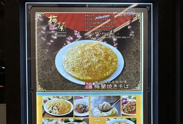 梅蘭 羽田エアポートガーデン店の写真・動画_image_592020