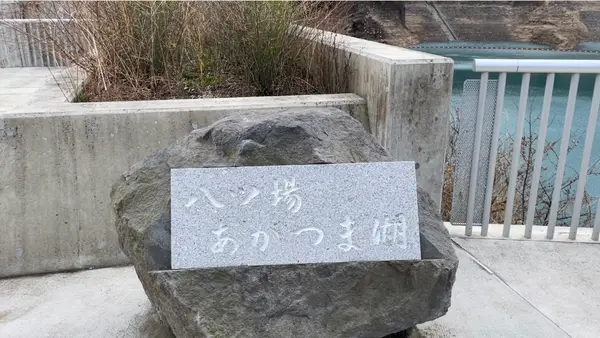 八ッ場ダムの写真・動画_image_594937