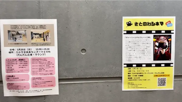 たかやま未来センター さとのわの写真・動画_image_594971