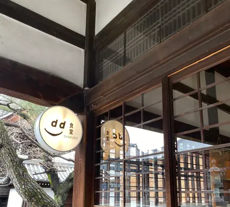 D&DEPARTMENT KYOTO by 京都造形芸術大学の写真・動画_image_595208