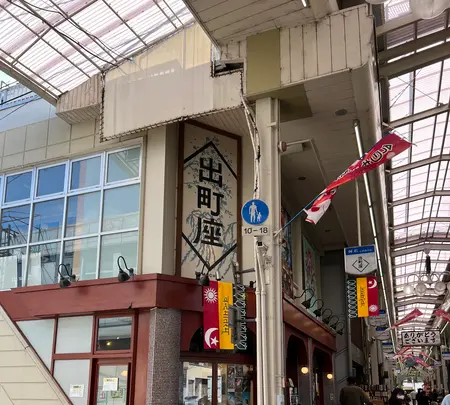 出町座の写真・動画_image_595975