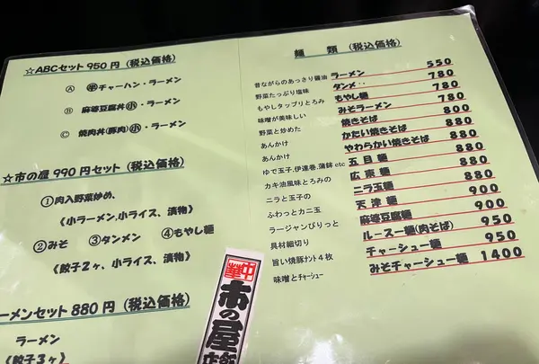 市野屋飯店の写真・動画_image_596145