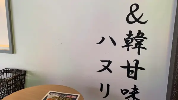 韓国食堂＆韓甘味ハヌリ 下北沢店の写真・動画_image_596704