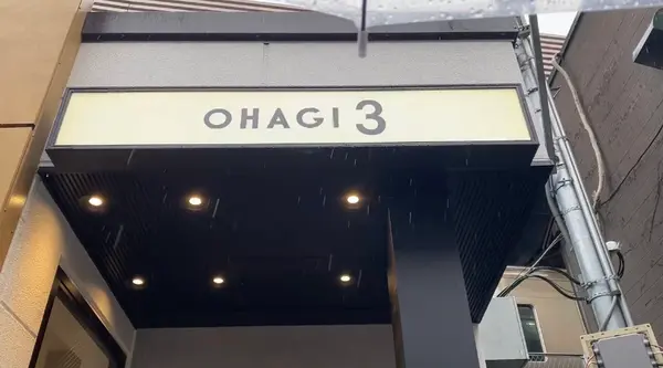 OHAGI3 下北沢店の写真・動画_image_596724