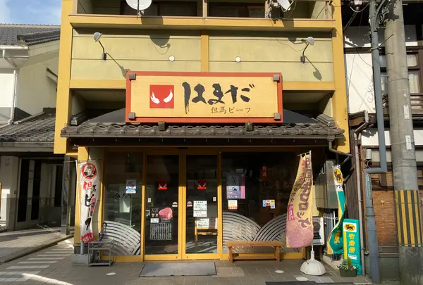 但馬ビーフはまだの写真・動画_image_596955