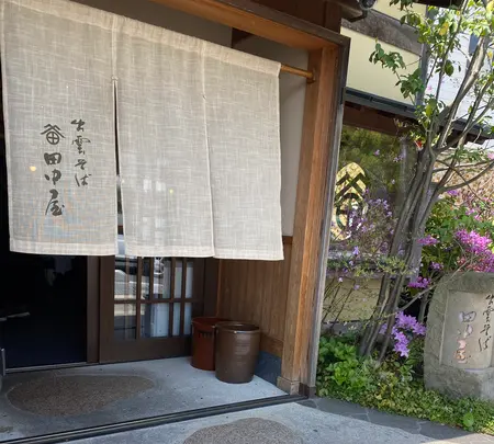 そば処 田中屋の写真・動画_image_597637