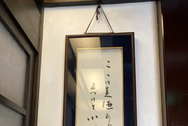 西山酒造場の写真・動画_image_597894