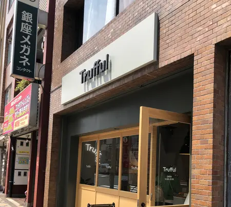 Trufful（トリュフル）の写真・動画_image_598170
