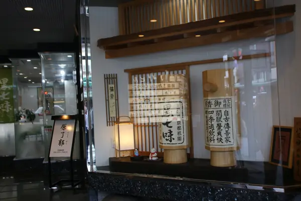 原了郭 本店の写真・動画_image_600518