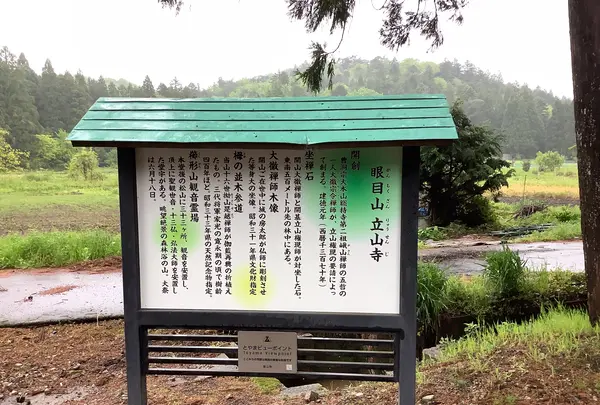 眼目山立山寺（通称さっかのてら）の写真・動画_image_601715