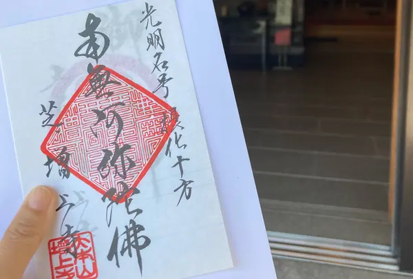 御朱印