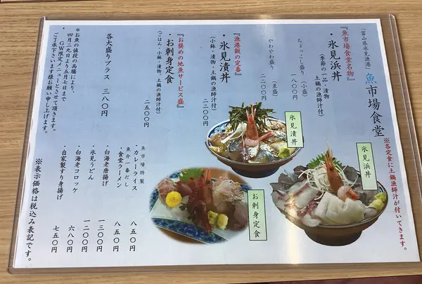 氷見 魚市場食堂 の写真・動画_image_602352