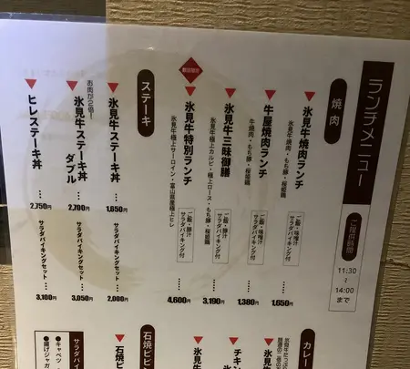 氷見牛屋の写真・動画_image_602363