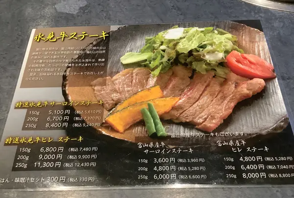 氷見牛屋の写真・動画_image_602365