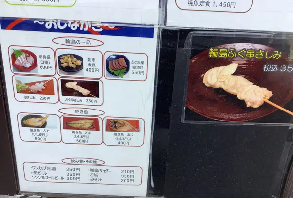 輪島 朝市さかばの写真・動画_image_602897