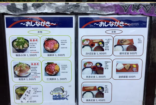 輪島 朝市さかばの写真・動画_image_602898