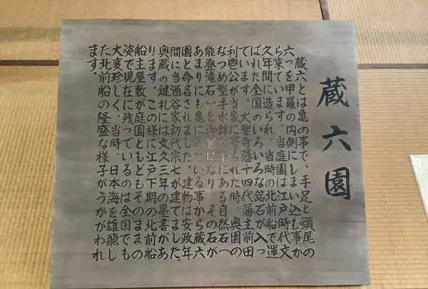 北前船主屋敷蔵六園の写真・動画_image_603209
