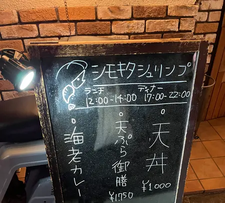 シモキタシュリンプ/海老そばの写真・動画_image_603557