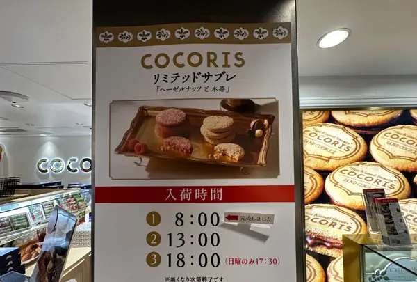 COCORIS(ココリス) グランスタ東京店の写真・動画_image_604654