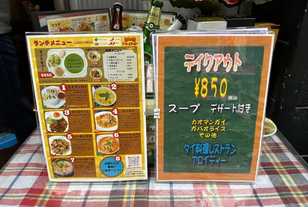 タイ料理レストラン アロイディーの写真・動画_image_606505