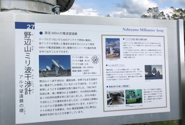 野辺山宇宙電波観測所の写真・動画_image_608058