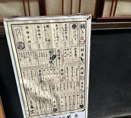 葱や平吉 宇田川町店の写真・動画_image_608244