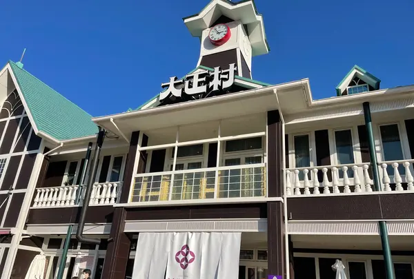 日本大正村の写真・動画_image_608363