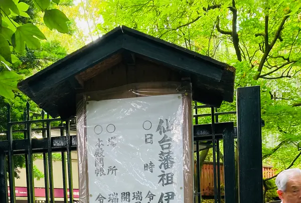 瑞鳳殿（仙台藩租伊達政宗公御廟）の写真・動画_image_609961