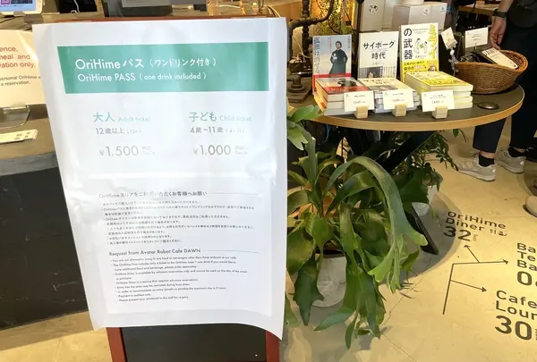 分身ロボットカフェDAWN ver.βの写真・動画_image_610625