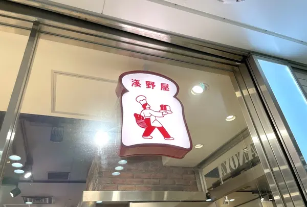 ブランジェ浅野屋 グランスタ店の写真・動画_image_610637