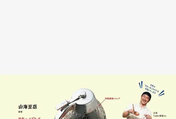 山海豆花 新宿の写真・動画_image_610830