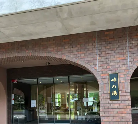 峠の湯の写真・動画_image_612852