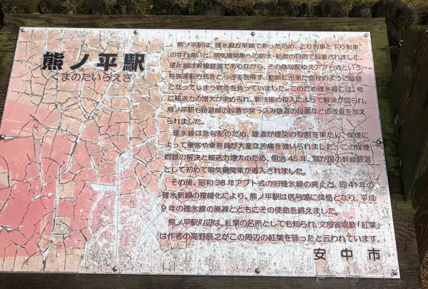 旧熊ノ平駅(アプトの道終点)の写真・動画_image_612875